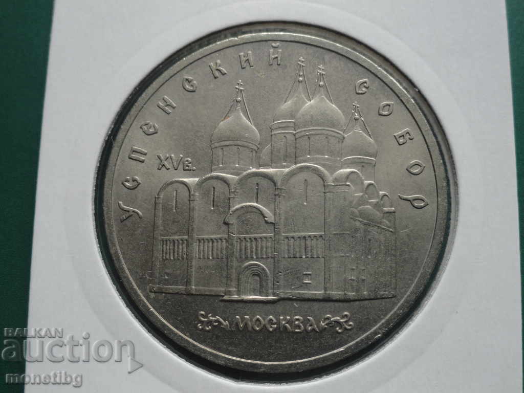 Rusia (URSS) 1990 - 5 ruble „Catedrala Adormirii Maicii Domnului”