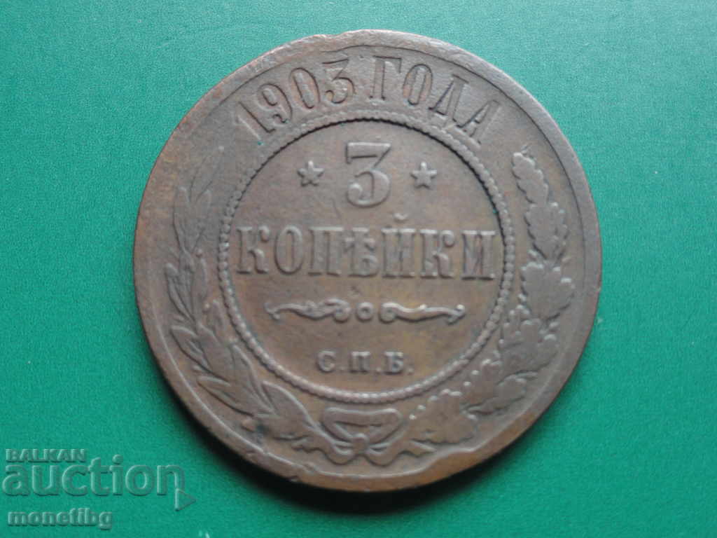 Russia 1903 - 3 Kopeks - 5 Russia 1903 - 3 Kopeks - 5
