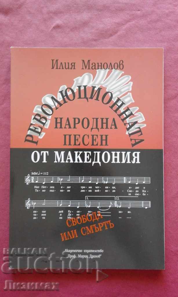 Macedonia's revolutionary folk song. Volume 2: 1904-1934