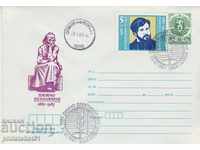 Пощенски плик с т знак 5 ст 1987 г ДИМЧО ДЕБЕЛЯНОВ 2429