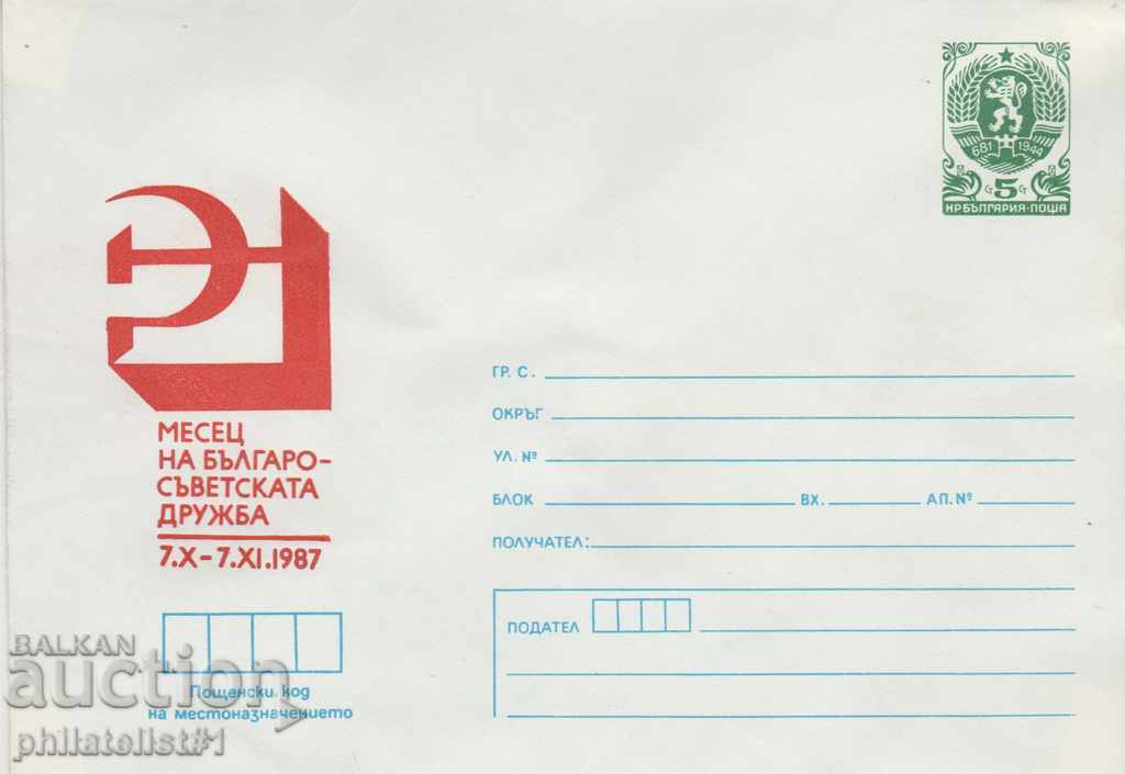 Φακέλος ταχυδρομικής αλληλογραφίας με το σύμβολο t 5 του 1987 FRIENDLY 2433