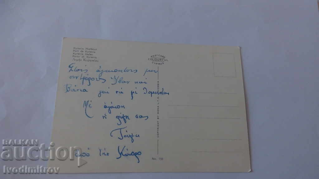 Postcard Cyprus Port Kyrenia with price 0.55 BGN | € 0.28