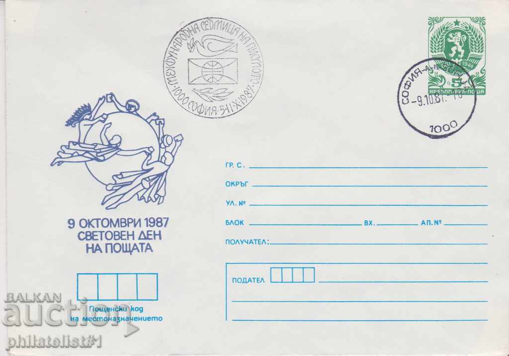 Пощенски плик с т знак 5 ст 1987 г ДЕВЕТИ ОКТОМВРИ 2440