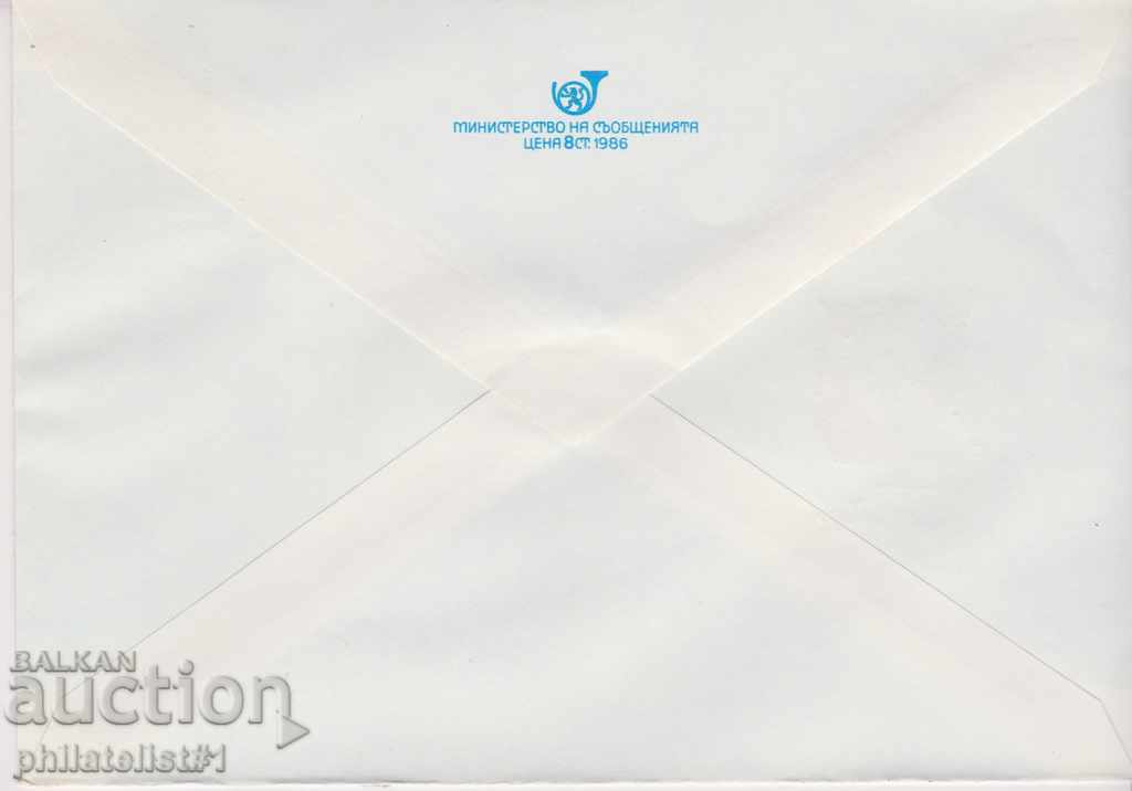 Mailing envelope with t sign 5th c. 1987 by HRISTO BOTEV 2444 with price 1.50 BGN | € 0.77 Mailing envelope with t sign 5th c. 1987 by HRISTO BOTEV 2444 with price 1.50 BGN | € 0.77