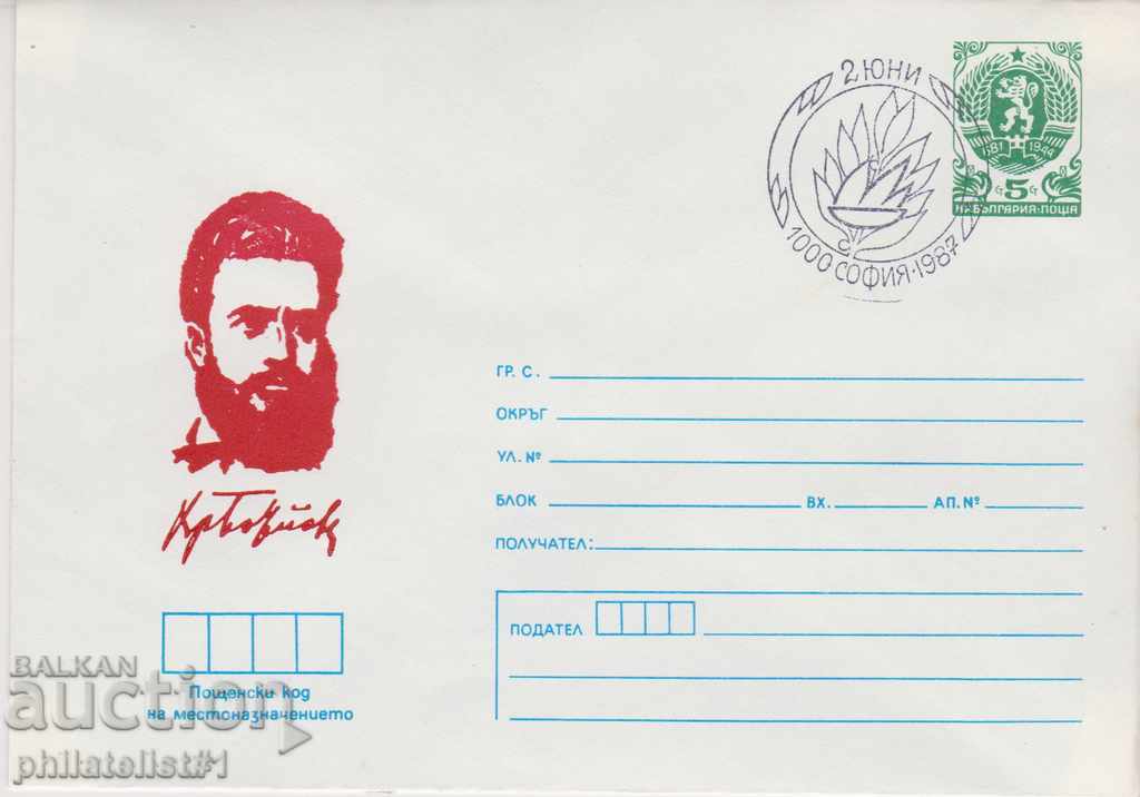 Пощенски плик с т знак 5 ст 1987 г ХРИСТО БОТЕВ 2444