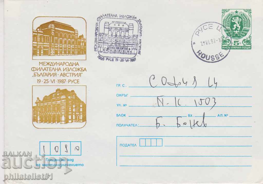 Пощенски плик с т знак 5 ст 1987 г ФИЛ ИЗЛОЖБА РУСЕ 2449