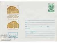 Φακέλος ταχυδρομείου με το σύμβολο t 5 Άρθ. 1987 ΕΚΘΕΣΗ ΑΡΧΕΙΟΥ RUSE 2450