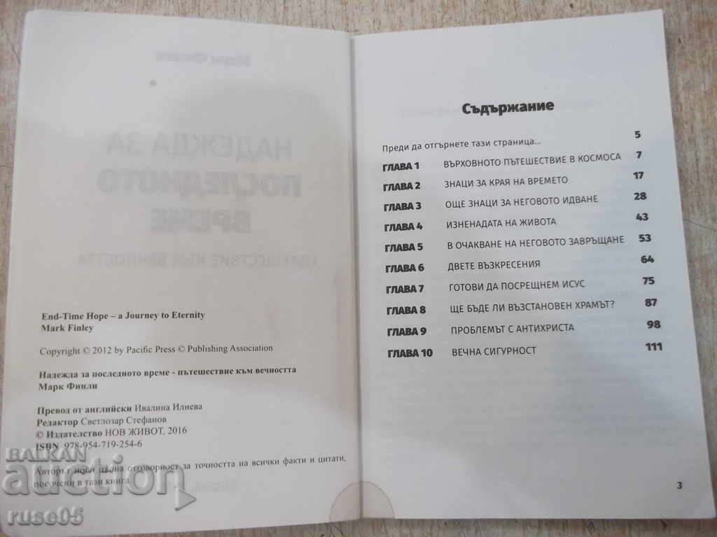 A Book of Hope for the Last Time by Mark Finley - 128 pages with price 3.00 BGN | € 1.53