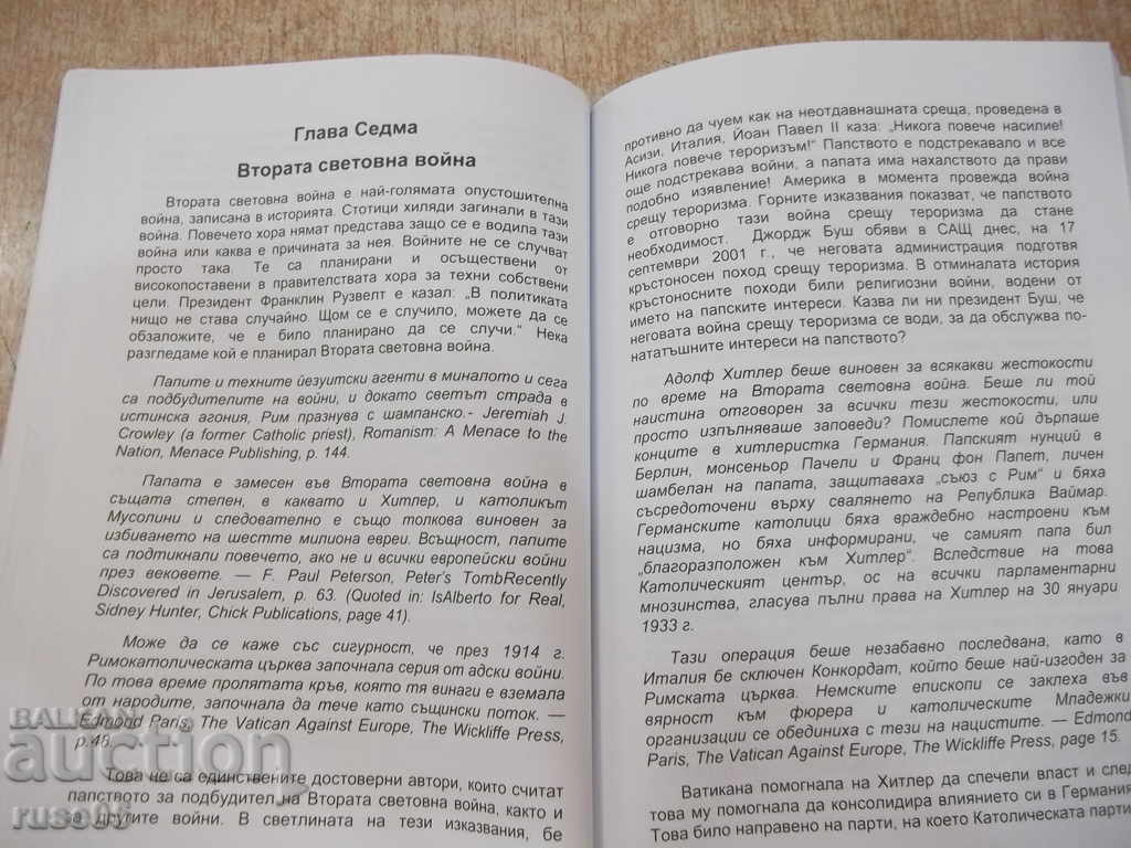 Delivery of The Secret Terrorists - Bill Hughes Book - 140 p. Delivery of The Secret Terrorists - Bill Hughes Book - 140 p.