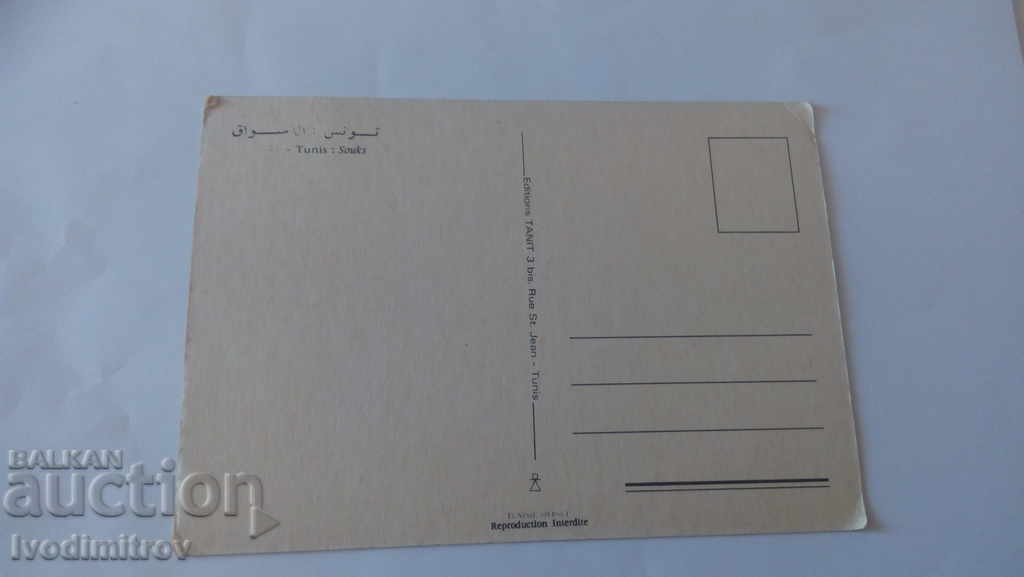 Postcard Tunis Souks with price 0.55 BGN | € 0.28