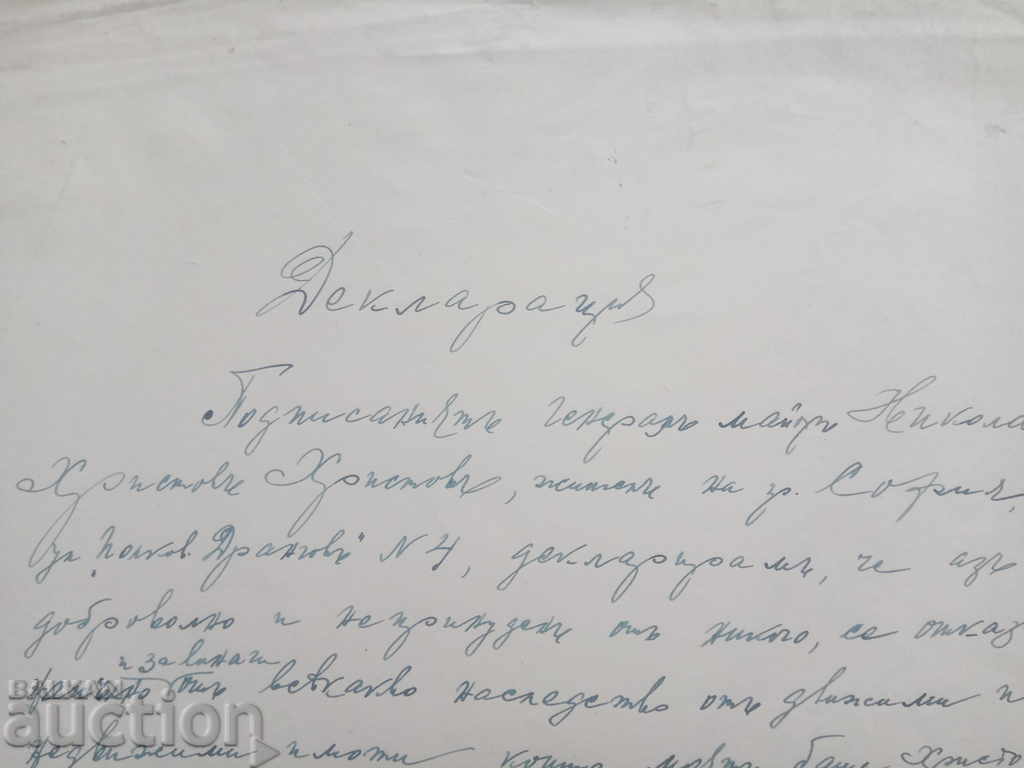 Auction General Lieutenant Nikola Hristov Hristov Declaration (Will) Auction General Lieutenant Nikola Hristov Hristov Declaration (Will)