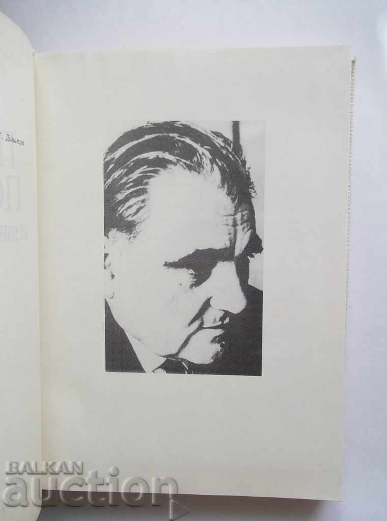 Selected Works - Pavel Popov 1990 with price 29.00 BGN | € 14.83 Selected Works - Pavel Popov 1990 with price 29.00 BGN | € 14.83