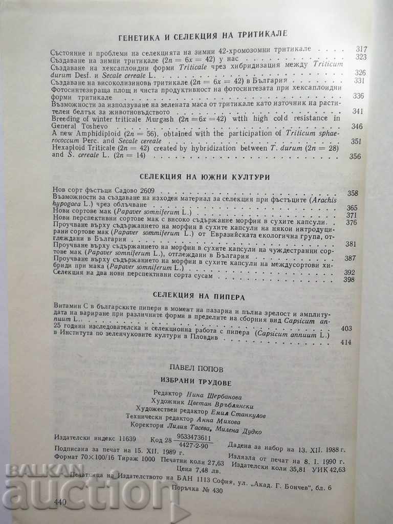 Selected Works - Pavel Popov 1990 - 5 Selected Works - Pavel Popov 1990 - 5