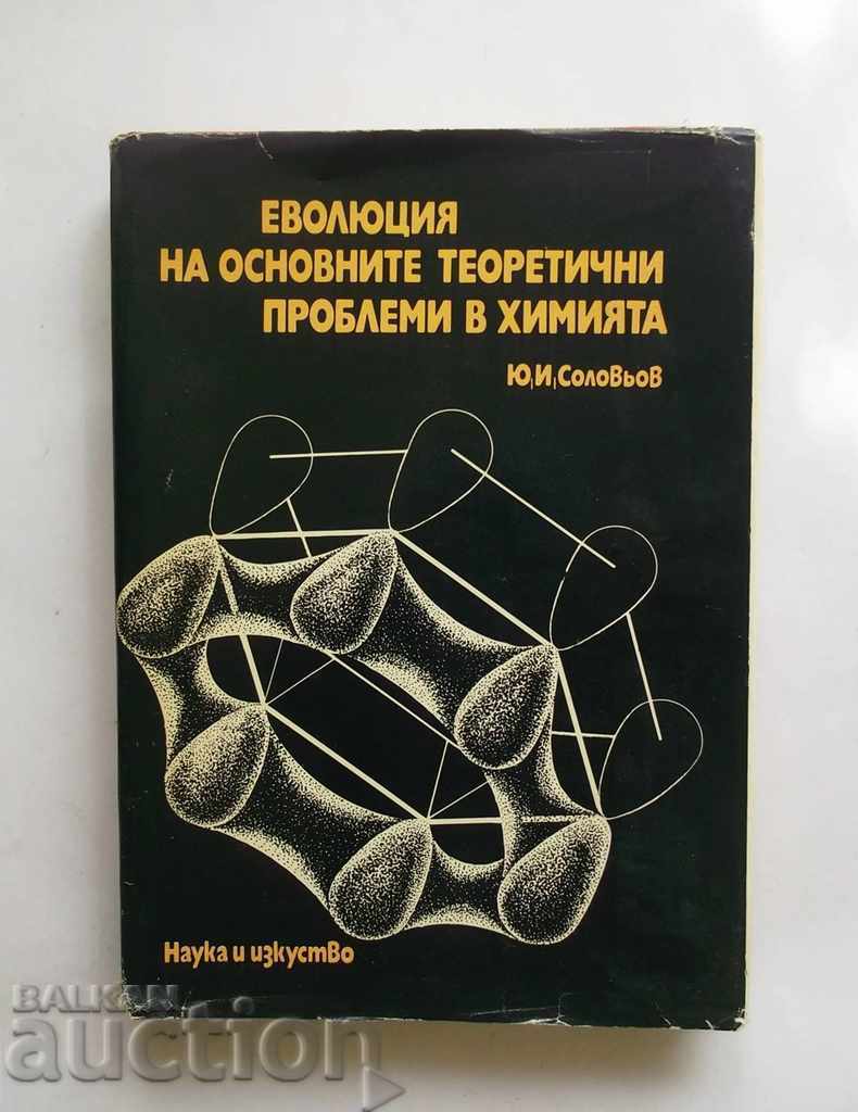 Еволюция на основните теоретични проблеми в химията 1973 г.