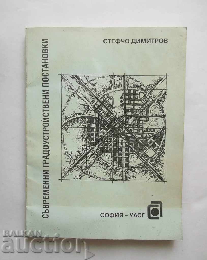 Съвременни градоустройствени постановки Стефчо Димитров 1996