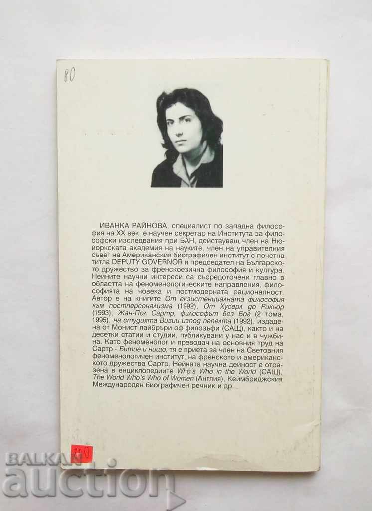 Philosophy at the End of XX Century - Ivanka Rainova 1995 with price 17.00 BGN | € 8.69 Philosophy at the End of XX Century - Ivanka Rainova 1995 with price 17.00 BGN | € 8.69