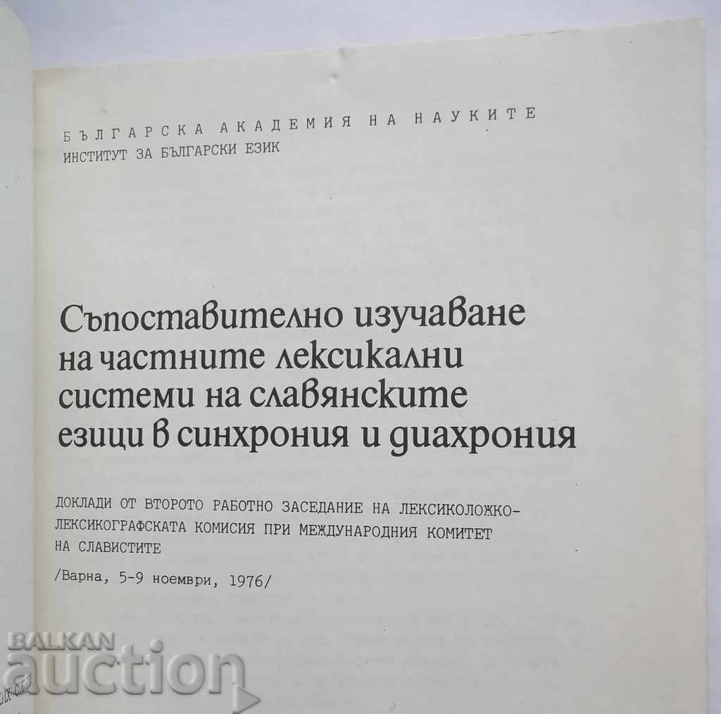 Slavic lexical systems in synchrony ... with price 19.00 BGN | € 9.71 Slavic lexical systems in synchrony ... with price 19.00 BGN | € 9.71