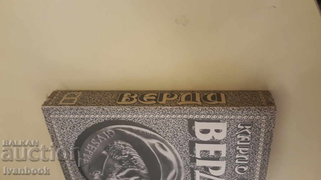 Verdi - Carlo Gatti with price 3.00 BGN | € 1.53 Verdi - Carlo Gatti with price 3.00 BGN | € 1.53