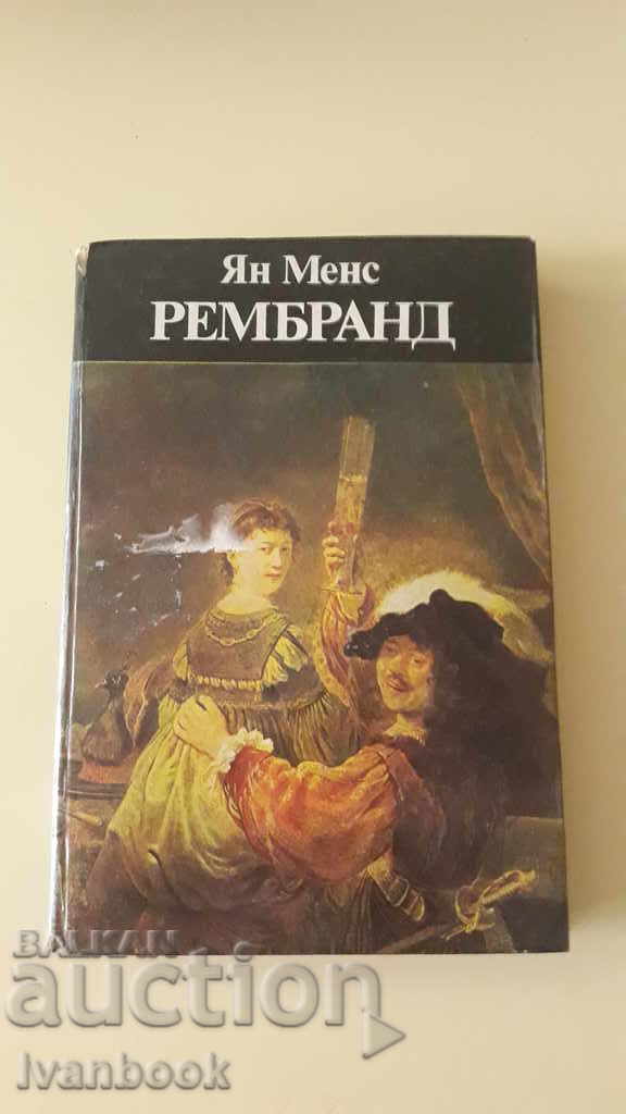 Рембранд - Ян Менс