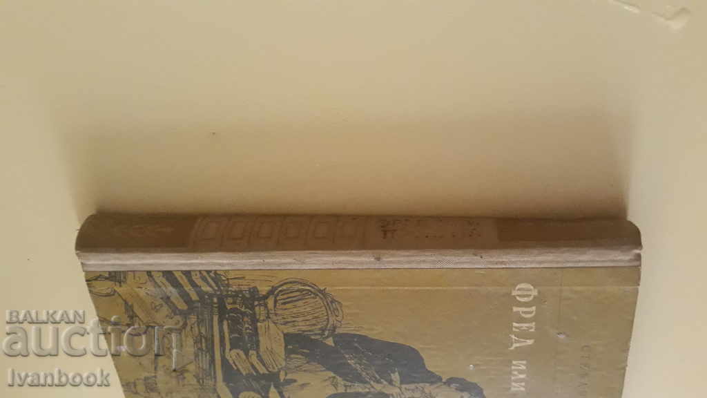 Fred or Spring - Stefan prodev with price 2.00 BGN | € 1.02 Fred or Spring - Stefan prodev with price 2.00 BGN | € 1.02