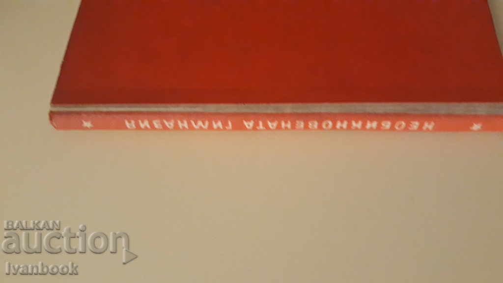 Extraordinary High School - Yvonne Meinie with price 2.00 BGN | € 1.02 Extraordinary High School - Yvonne Meinie with price 2.00 BGN | € 1.02