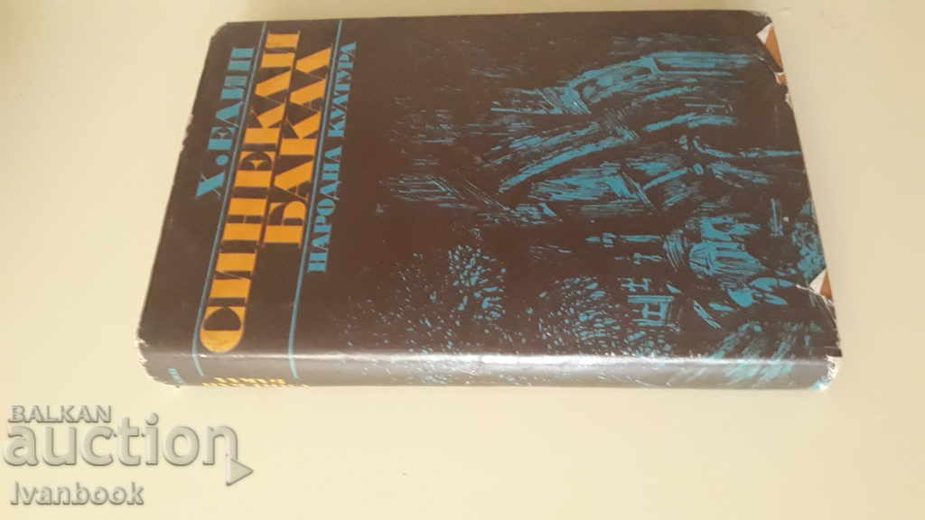 Cinque Bakal - Halide Oedipus with price 2.00 BGN | € 1.02 Cinque Bakal - Halide Oedipus with price 2.00 BGN | € 1.02