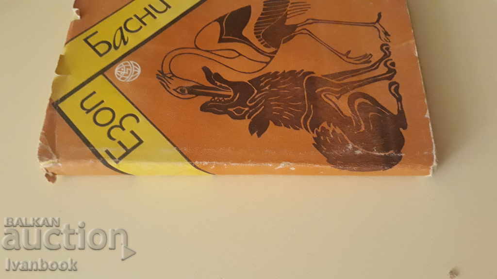 Aesop - Basics with price 2.00 BGN | € 1.02 Aesop - Basics with price 2.00 BGN | € 1.02