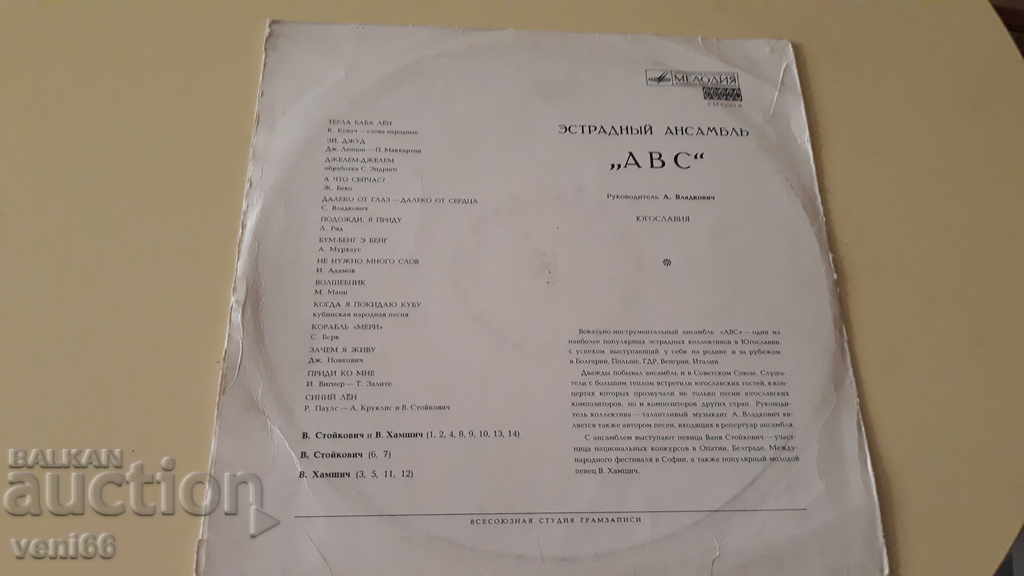 Gramophone record - ABC with price 2.00 BGN | € 1.02 Gramophone record - ABC with price 2.00 BGN | € 1.02