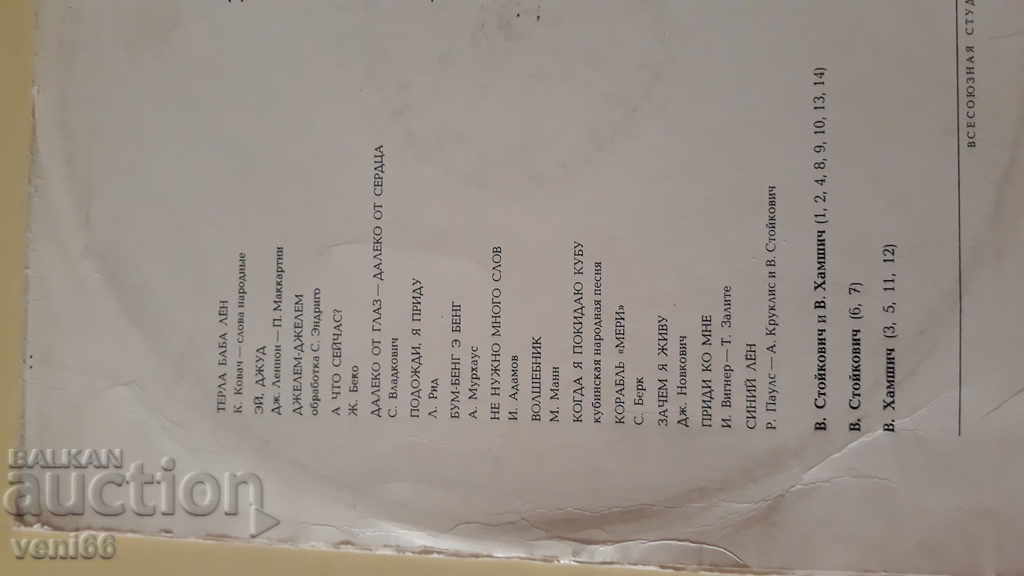 Auction Gramophone record - ABC Auction Gramophone record - ABC