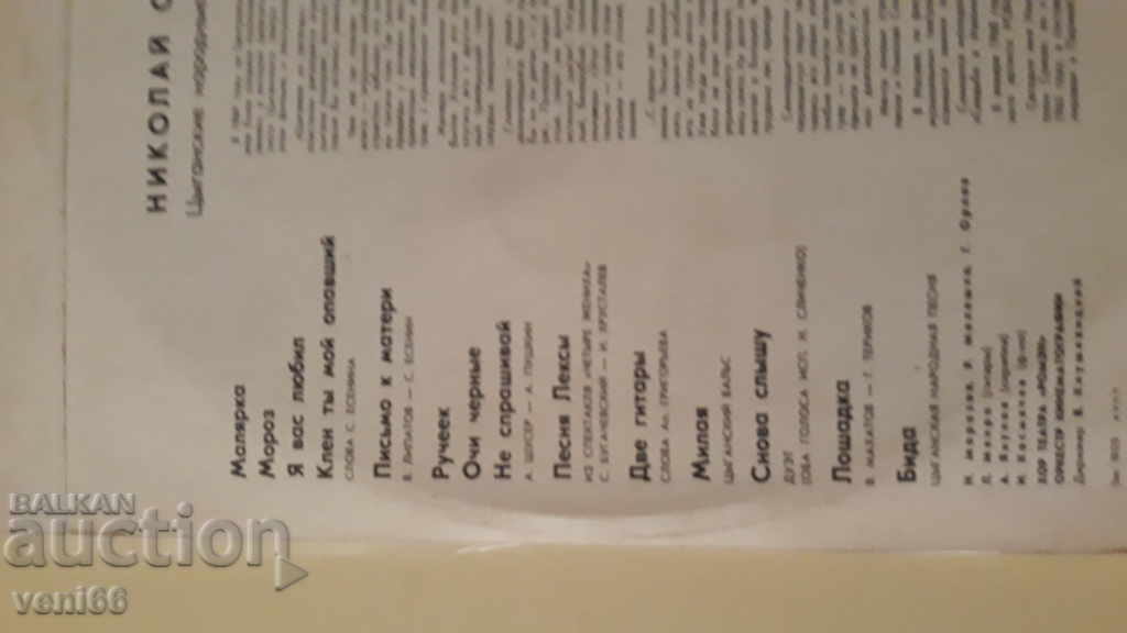 Auction Gramophone record - Nikolay Slichenko Auction Gramophone record - Nikolay Slichenko