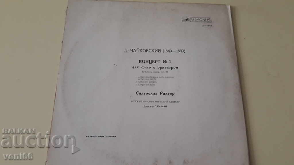 Gramophone record - Tchaikovsky with price 2.50 BGN | € 1.28 Gramophone record - Tchaikovsky with price 2.50 BGN | € 1.28