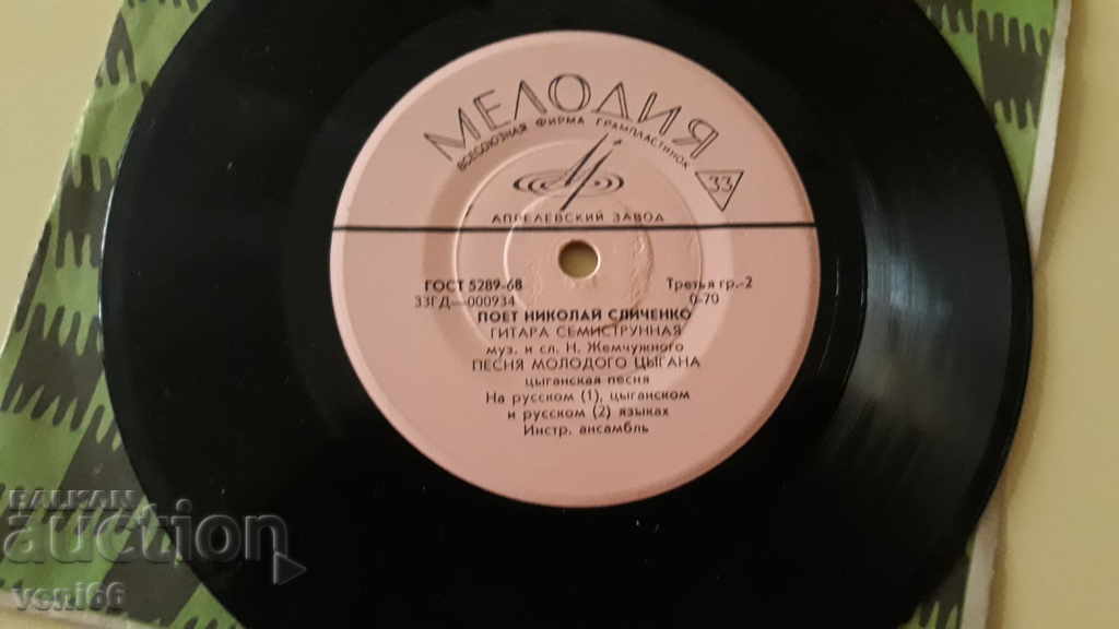 Turntable - small format - Nikolai .Slichenko with price 1.00 BGN | € 0.51 Turntable - small format - Nikolai .Slichenko with price 1.00 BGN | € 0.51