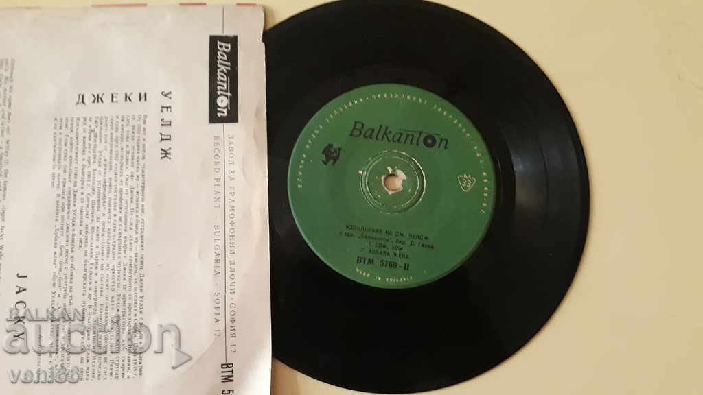 VM 5769 Jackie Welge with price 1.00 BGN | € 0.51 VM 5769 Jackie Welge with price 1.00 BGN | € 0.51