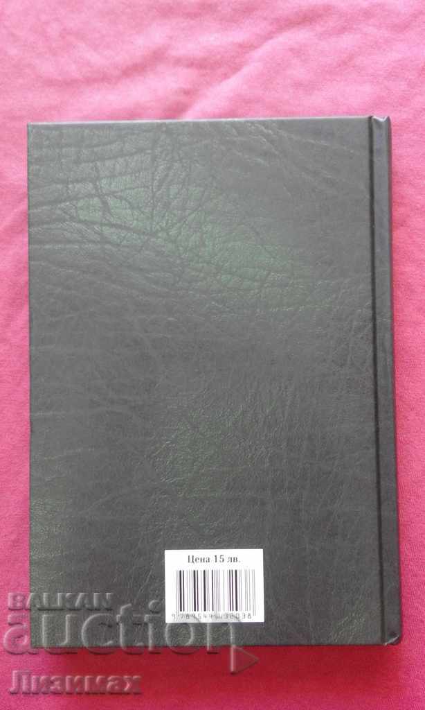 Let 's fight the uprising match ... The Political Novel of with price 9.98 BGN | € 5.10 Let 's fight the uprising match ... The Political Novel of with price 9.98 BGN | € 5.10