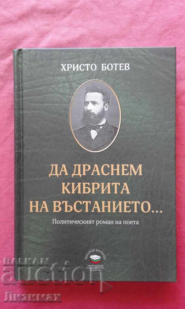 Ας βάλουμε φωτιά στην εξέγερση... Το πολιτικό μυθιστόρημα του