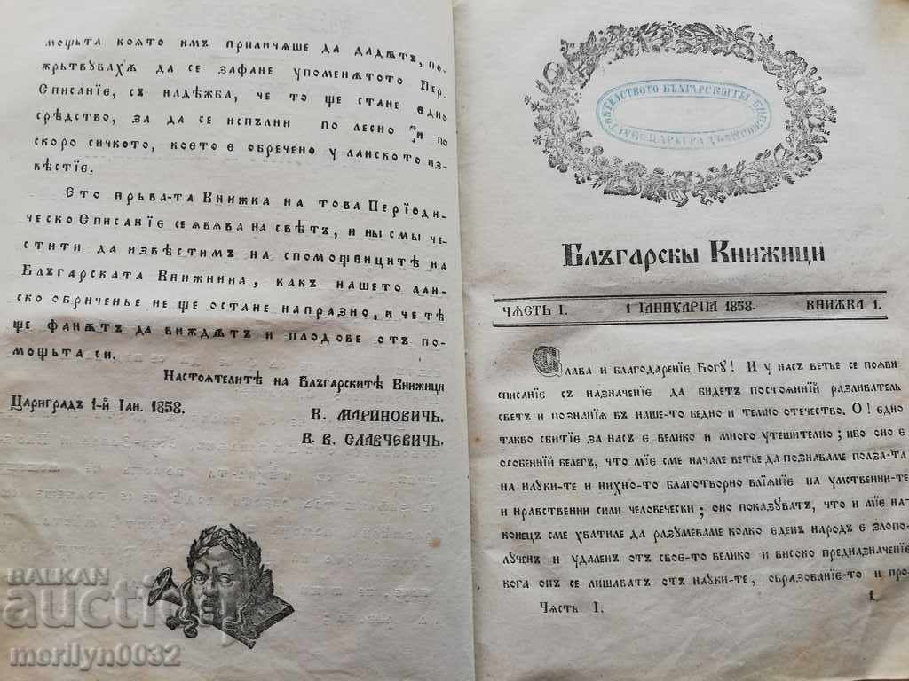 Bulgarian writers Tsarigrad 1858 D. Mutev I. Bogorov Slaveikov with price 1286.00 BGN | € 657.52 Bulgarian writers Tsarigrad 1858 D. Mutev I. Bogorov Slaveikov with price 1286.00 BGN | € 657.52