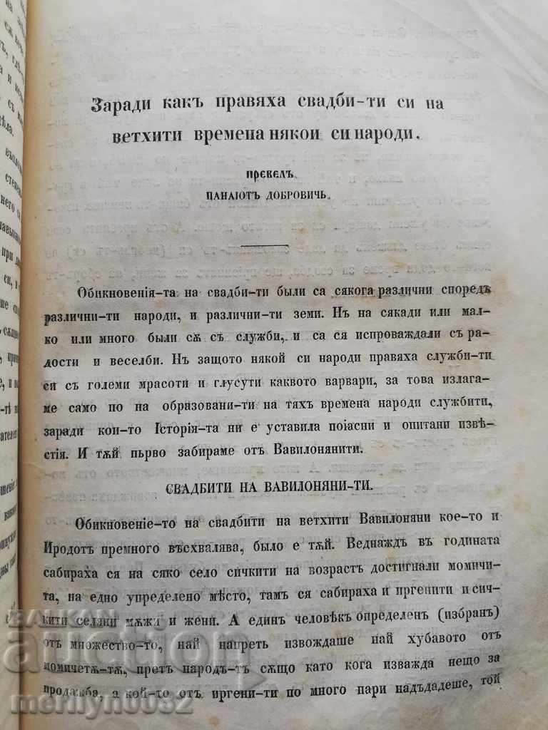 Auction Bulgarian writers Tsarigrad 1858 D. Mutev I. Bogorov Slaveikov Auction Bulgarian writers Tsarigrad 1858 D. Mutev I. Bogorov Slaveikov