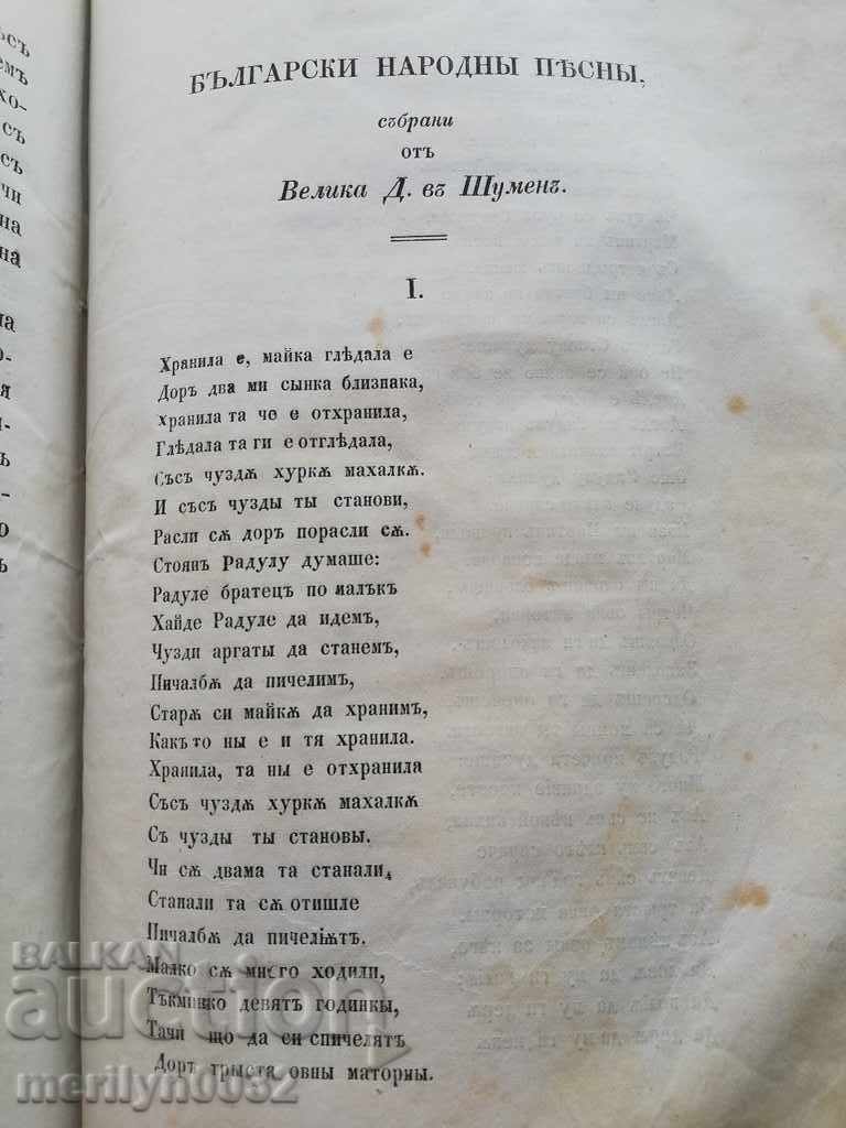 Bulgarian writers Tsarigrad 1858 D. Mutev I. Bogorov Slaveikov - 6 Bulgarian writers Tsarigrad 1858 D. Mutev I. Bogorov Slaveikov - 6