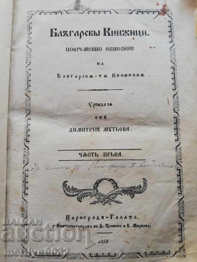 Cartea bulgară a Constantinopolului 1858 D.Mutev I. Bogorov Slaveikov