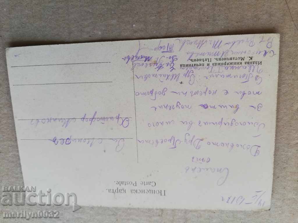 Delivery of Old postcard Mausoleum ossuary in Pleven Delivery of Old postcard Mausoleum ossuary in Pleven