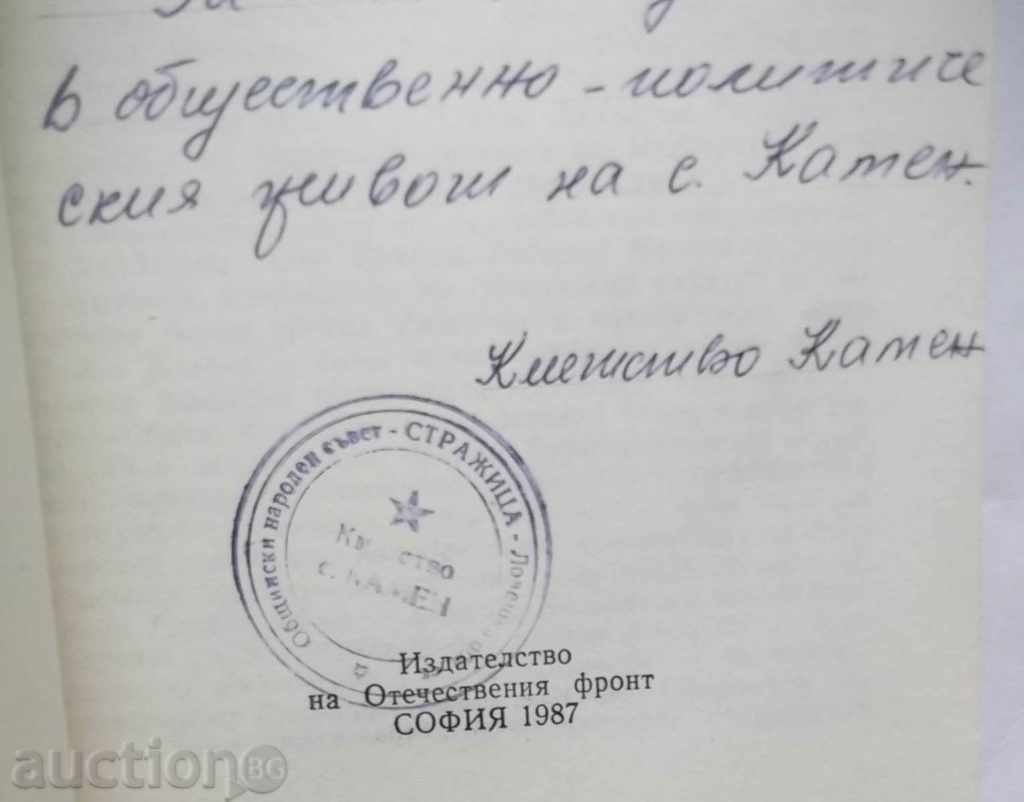 Kamen - Iliya Panchev 1987 Born with price 15.00 BGN | € 7.67 Kamen - Iliya Panchev 1987 Born with price 15.00 BGN | € 7.67