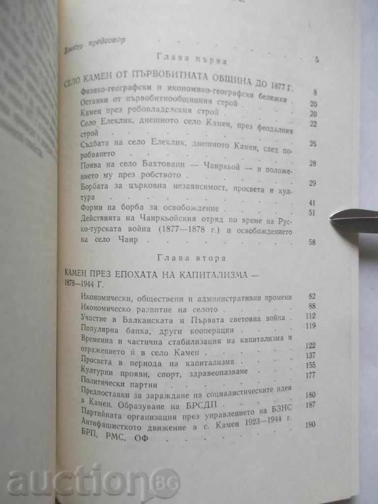 Kamen - Iliya Panchev 1987 Born - 5 Kamen - Iliya Panchev 1987 Born - 5