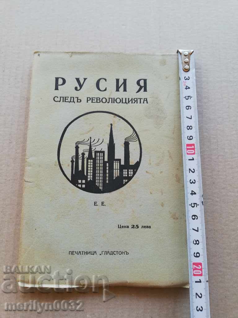 Книга Русия след революцията