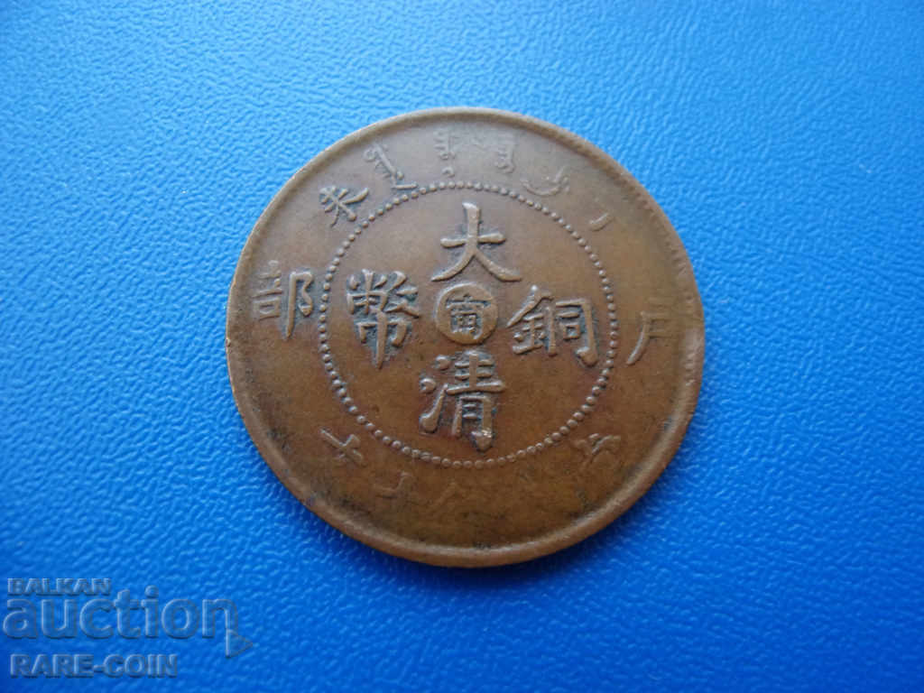 V (18) Kiang-Nan 10 kash 1906 China cu preț € 5.11 | 9.99 BGN