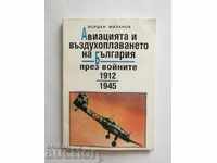 Авиацията и въздухоплаването на България през войните Част 3