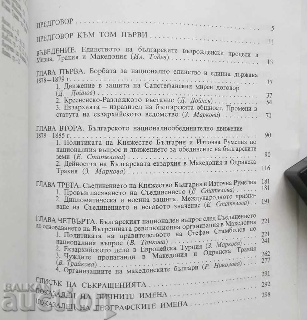 Delivery of The Macedonian and Thracian Bulgarians 1878-1944. Volume 1-2 Delivery of The Macedonian and Thracian Bulgarians 1878-1944. Volume 1-2