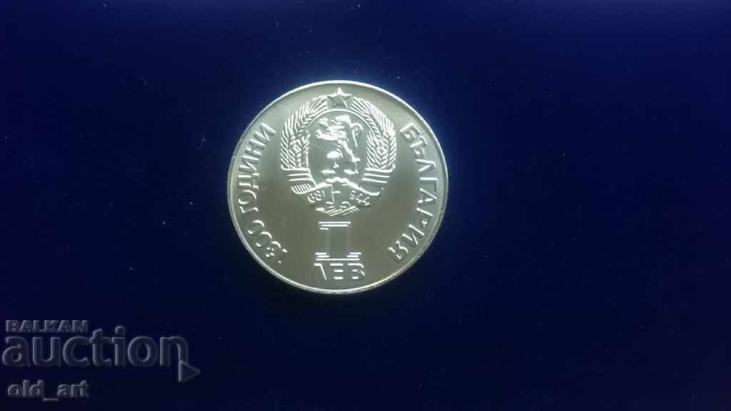 Monedă - 1 BGN 1981 Prietenie pentru totdeauna