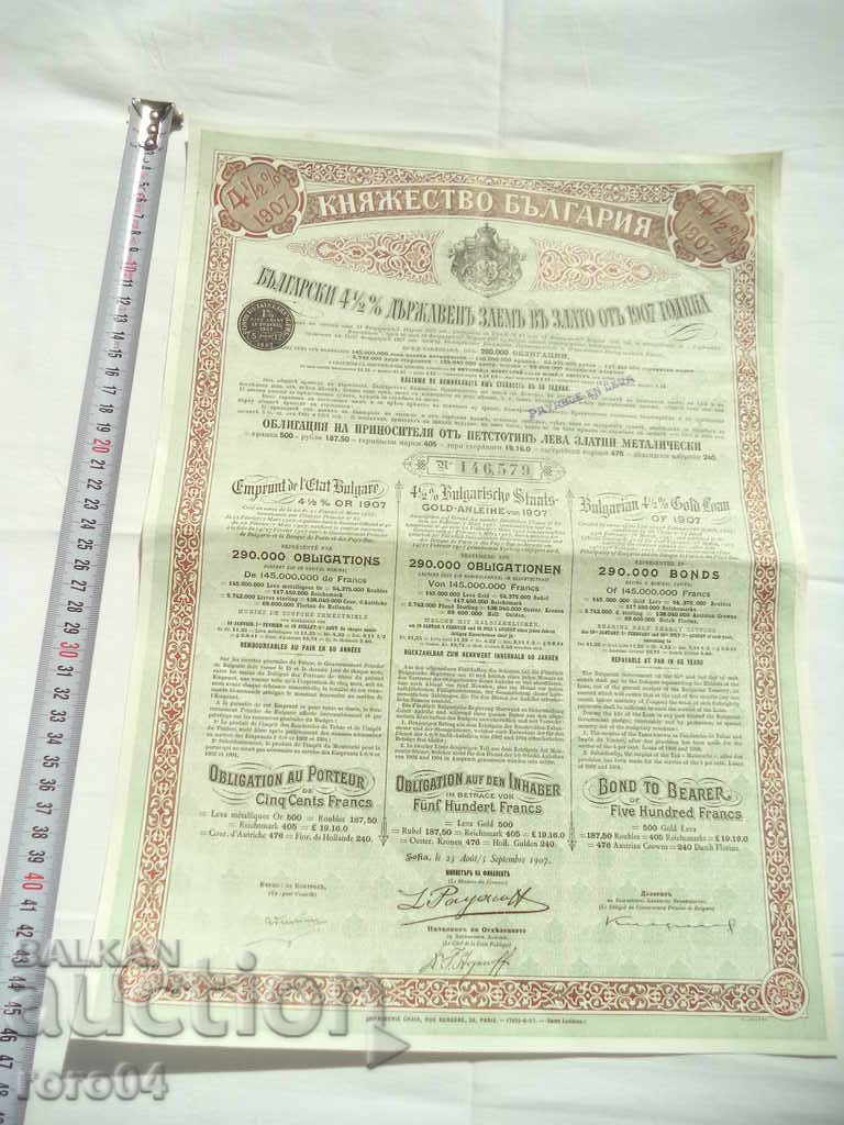 BOND BGN 500 GOLD - PRINCIPALITY OF BULGARIA with price 31.50 BGN | € 16.11 BOND BGN 500 GOLD - PRINCIPALITY OF BULGARIA with price 31.50 BGN | € 16.11