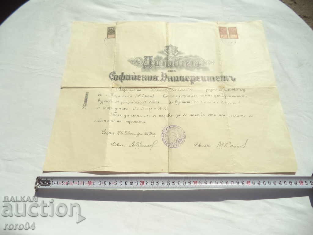 ΔΙΠΛΩΜΑ ΑΠΟ ΤΟ ΠΑΝΕΠΙΣΤΗΜΙΟ ΣΟΦΙΑΣ - 1927 με τιμή 71.10 BGN | € 36.35
