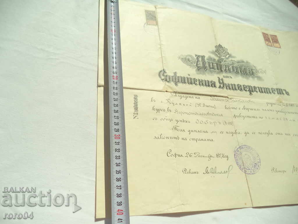 Δημοπρασία ΔΙΠΛΩΜΑ ΑΠΟ ΤΟ ΠΑΝΕΠΙΣΤΗΜΙΟ ΣΟΦΙΑΣ - 1927
